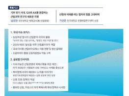 산림청 국립산림과학원, 2035 온실가스감축목표(NDC) 달성을 위한 산림흡수원 역할 등 국내외 동향 조망 기사 이미지