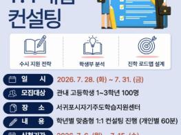 서귀포시, '여름방학 1:1 대입 컨설팅'으로 대입 자신감 UP! 기사 이미지