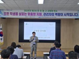 완도교육지원청, 학생맞춤통합지원 관리자 역량강화 연수 운영 기사 이미지