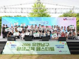 남구, '제4회 유엔남구 청소년축제' 성황리에 개최 기사 이미지