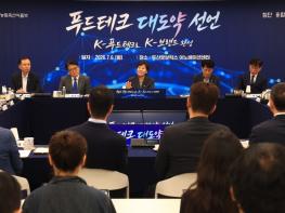 농식품부, ‘푸드테크 대도약’ 선언 K-푸드에 첨단기술을 접목하여 K-브랜드 완성 기사 이미지