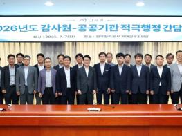 한전, 감사원 주재 '공공기관 적극행정 권역별 간담회' 개최 기사 이미지