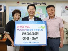 부안 김수일·김순조 부부, 근농인재육성장학금 600만원 전달 기사 이미지