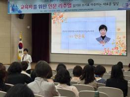 전남유아교육진흥원, 공립유치원 전임관리자 연찬회 운영 기사 이미지