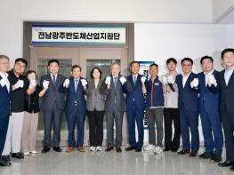 전남광주특별시의회 송형곤 의장, '반도체 산업, 전남광주통합특별시 미래 성장 핵심 동력 될 것' 기사 이미지
