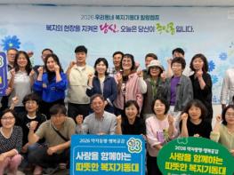 전남광주통합특별시, 복지기동대 재충전 ‘힐링캠프’ 기사 이미지