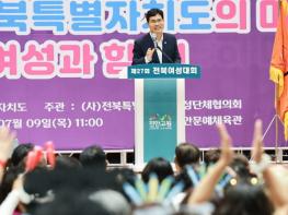 전북자치도, 제27회 전북여성대회 개최… 여성 사회참여 확대·성평등 문화 확산 다짐 기사 이미지