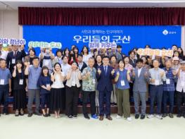 군산시, 시민이 만드는 인구정책 ‘우리들의 군산’ 개최 기사 이미지