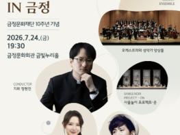 부산 금정문화재단 10주년 기념, '패밀리 콘서트 in 금정' 개최 기사 이미지