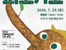 진주시, 한국형 가족뮤지컬 ‘피노기오’ 공연 개최 기사 이미지