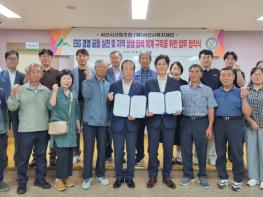 (재)서산시복지재단-서산시산림조합 업무협약 체결  기사 이미지