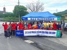 화순군, ‘2026년 산사태 재난대비 주민대피훈련’ 실시 기사 이미지