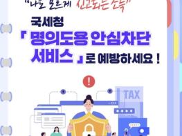 국세청, 나도 모르게 신고되는 소득이 있다면? 기사 이미지