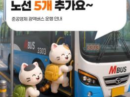 국토교통부, 여기 준공영제 광역버스 노선 5개 추가요~ 기사 이미지