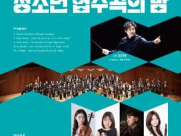 창원시립교향악단, ‘2026 청소년 협주곡의 밤’ 개최 기사 이미지