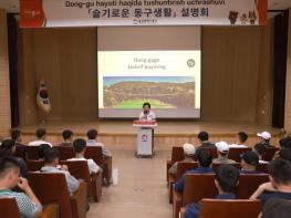 외국인 근로자 대상 ‘슬기로운 동구생활’설명회 기사 이미지