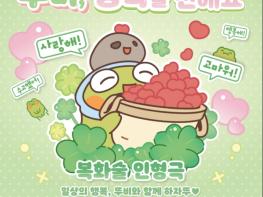 동대구역에서 만나는 캐릭터 뚜비!” 수성구, ‘뚜비, 행복을 전해요’ 복화술 인형극 운영 기사 이미지