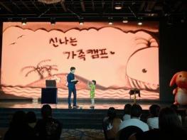 여수교육지원청, 교육복지우선지원사업 가족캠프로 가족 사랑 키운다. 기사 이미지