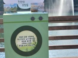 발길 멈추고 펜을 들다, 진안군 '마음여행 프로젝트' 호응 기사 이미지