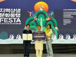 고성문화관광재단, ‘2026 지역상생·문화동행 페스타’  지역문화 우수사례상 수상 기사 이미지
