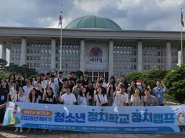 전남광주통합특별시교육청, 제4기 청소년 정치학교 정치캠프 운영 기사 이미지
