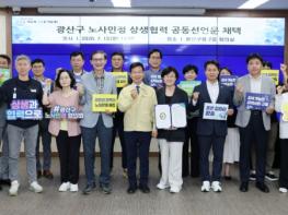 광산구 노사민정, 반도체 대전환 ‘상생협력’ 선언 기사 이미지