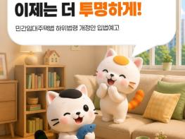 국토교통부, 우리집 관리비도 이제는 더 투명하게! 기사 이미지