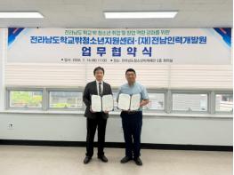 전라남도학교밖청소년지원센터,  (재)전남인력개발원과 맞춤형 고용 연계 시동 기사 이미지