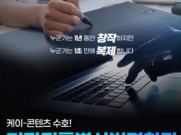 문화체육관광부, 케이-콘텐츠 수호! '저작권특별사법경찰과' 출범 기사 이미지