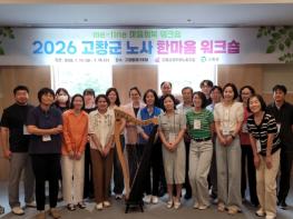 고창군공무원노동조합, ‘me-fine 마음회복 워크숍’ 열어..“공감·소통의 조직문화” 기사 이미지