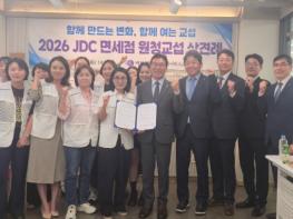 백면노조-JDC, 대한민국 면세산업 최초 판매서비스 근로자 근로조건 개선 단체교섭 착수 기사 이미지