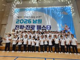 2026 남원 진로진학 페스타 개막식 수지초 특별공연 전교생 40명 함께 예쁜 말 동요 합창과 합주 아름다운 하모니 기사 이미지