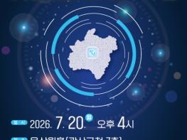 광산구 반도체 시대 여는 광산…시민과 미래 함께 그린다 기사 이미지