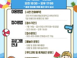 진안군청소년수련관, 여름방학 맞이 신나는 물축제 개최 기사 이미지