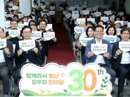 전주시 학산종합사회복지관, 개관 30주년 기념행사 개최 기사 이미지