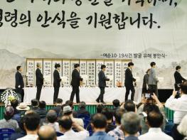 구례군, 여순 10ㆍ19사건 희생자 유해발굴 봉안식 엄수 기사 이미지