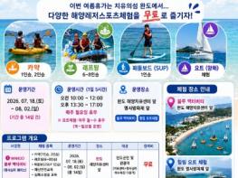 올여름 완도 신지 명사십리서 해양레저 무료로 즐기세요! 기사 이미지