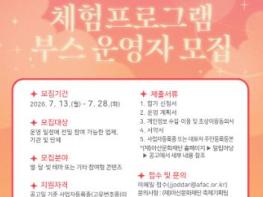 아산문화재단, '제29회 한여름밤의 신정호 별빛축제' 체험프로그램 운영자 모집 기사 이미지