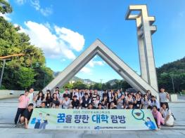 목포교육지원청, ‘꿈을 향한 대학 탐방’ 운영 성료 기사 이미지