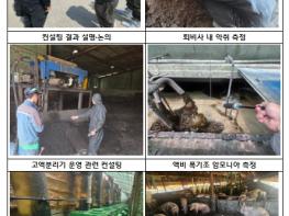 농림축산식품부, 여름철 다중 이용시설 인근 축산 악취, 전문 컨설팅으로 집중 관리 기사 이미지