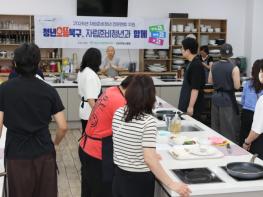 전남광주통합특별시 북구, 자립준비청년 정착 돕는 맞춤형 강의 제공 기사 이미지