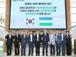 창원특례시, MAMF 2026 주빈국 우즈베키스탄과 문화교류 협력 본격화 기사 이미지