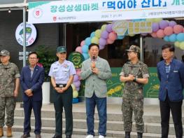 [기획보도]장성군-상무대, 농가 판로 확대 ‘상생협력’  기사 이미지