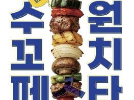 '수원에 꼬치다'…'2026 수원꼬치페스타' 10월 3~5일 열린다 기사 이미지
