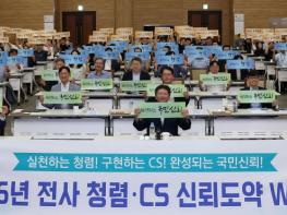 한전,'청렴․CS(고객만족) 신뢰도약 Week'개최...국민 신뢰 기업으로 도약 의지 다져 기사 이미지
