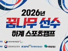 문체부, 미래 패럴림피언 향한 첫걸음 '2026년 꿈나무 선수 하계스포츠 캠프' 개최 기사 이미지