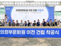 의정부시, 의정부문화원 이전 건립 착공식 개최 기사 이미지