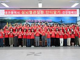 군위군, 대구시 유관기관 합동 2026년 '심뇌혈관질환 단디 알기' 공동 캠페인 개최 기사 이미지