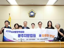 광주지적발달장애인복지협회·호남사랑장학회, 광주지방법원 견학 실시 기사 이미지