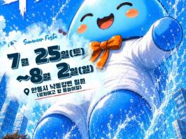 '2026 안동 수(水)페스타' 개최 기사 이미지